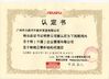 Porcellana Guangzhou Damin Auto Parts Trade Co., Ltd. Certificazioni
